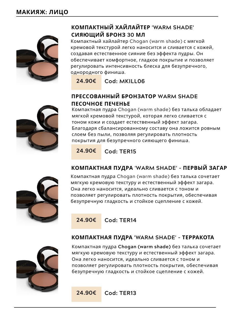 CHOGAN catalog — page 96