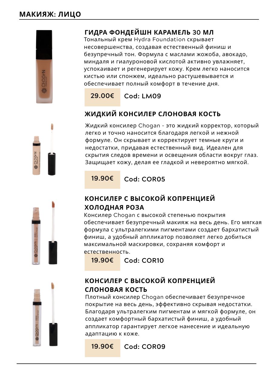 CHOGAN catalog — page 99