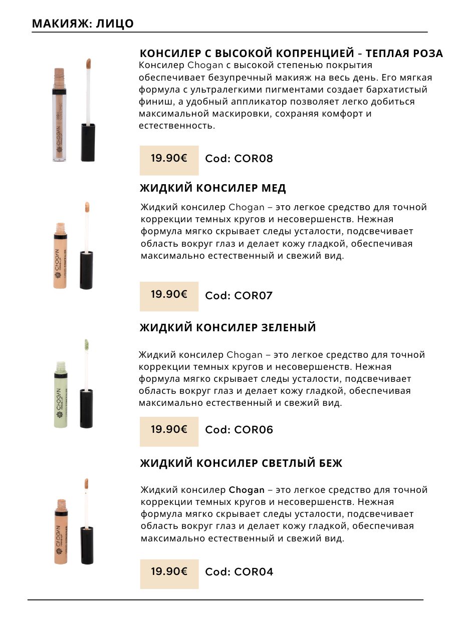 CHOGAN catalog — page 100