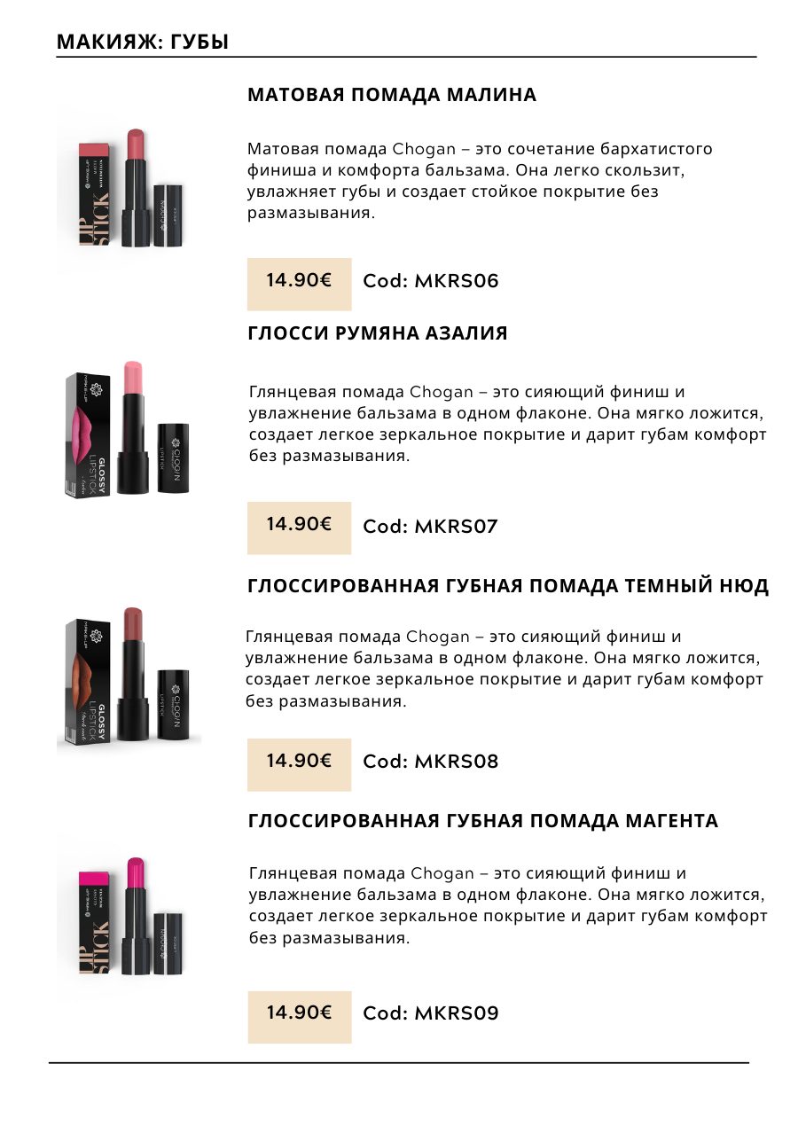 CHOGAN catalog — page 122