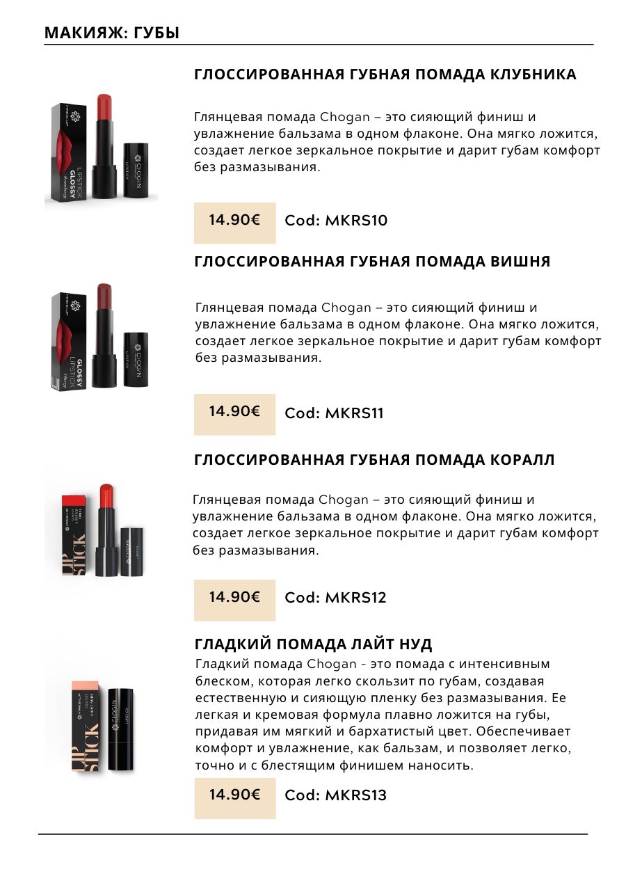 CHOGAN catalog — page 123