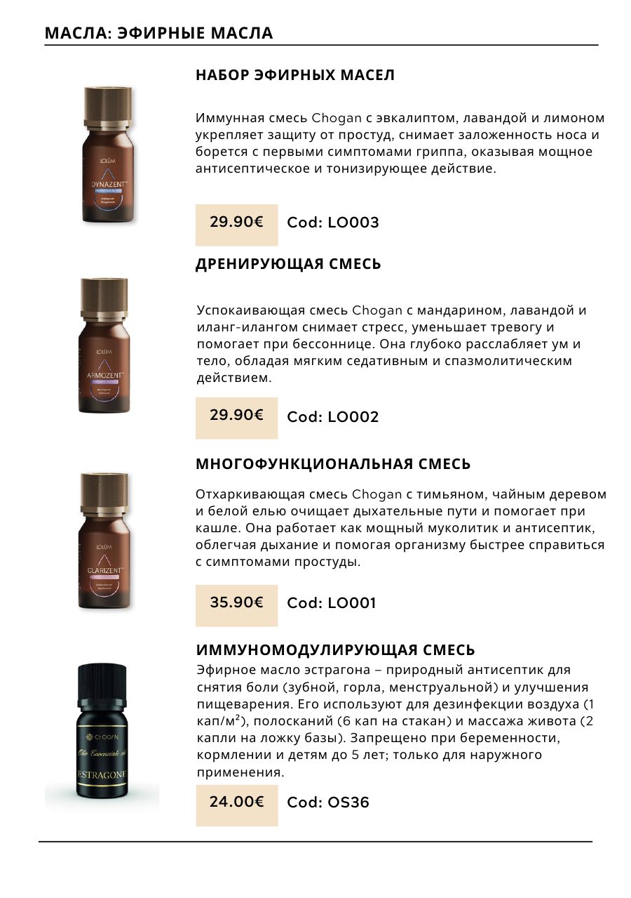 CHOGAN catalog — page 133