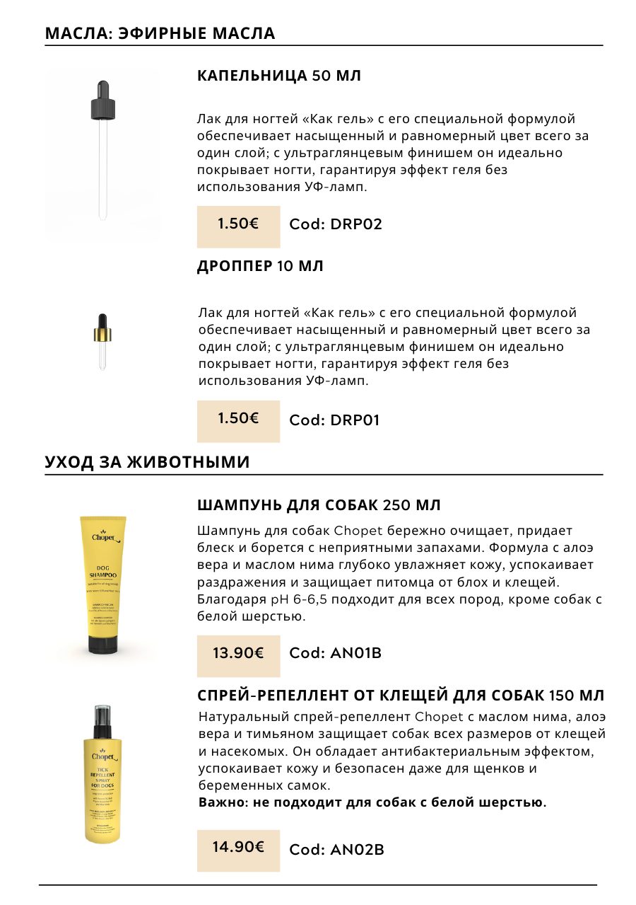 CHOGAN catalog — page 134