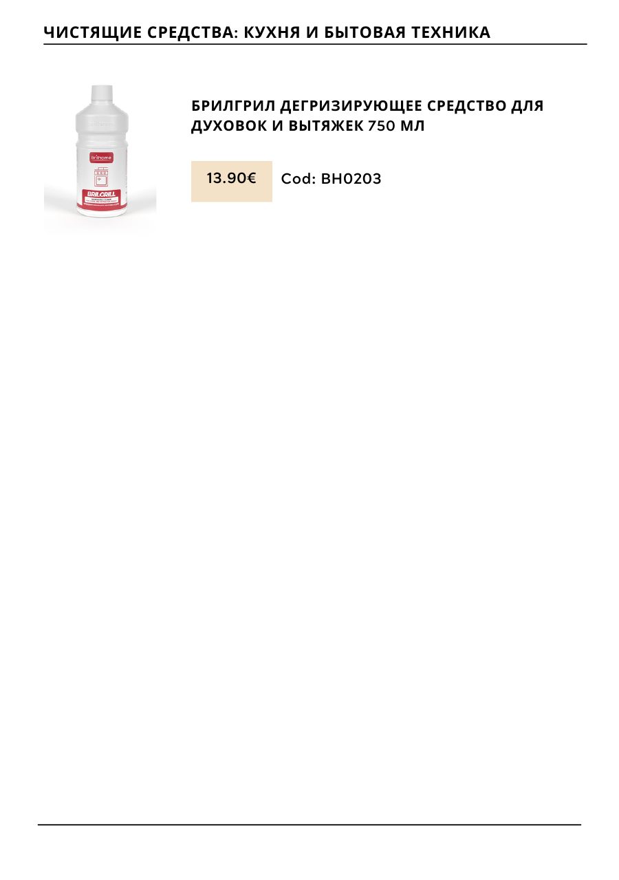 CHOGAN catalog — page 183