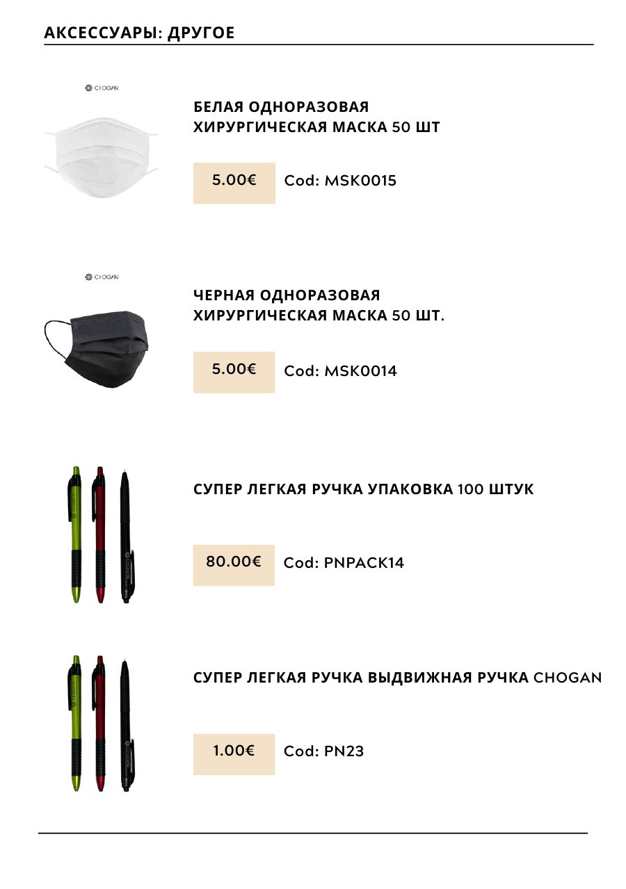 CHOGAN catalog — page 210