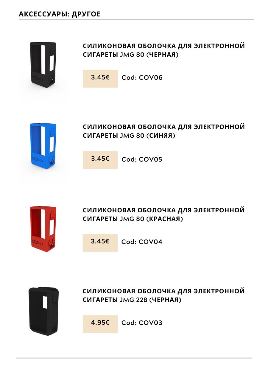 CHOGAN catalog — page 211