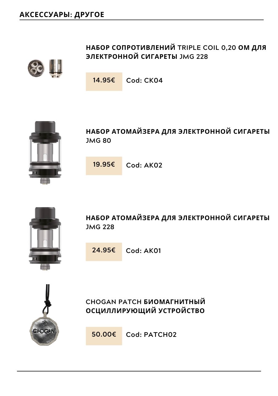 CHOGAN catalog — page 213