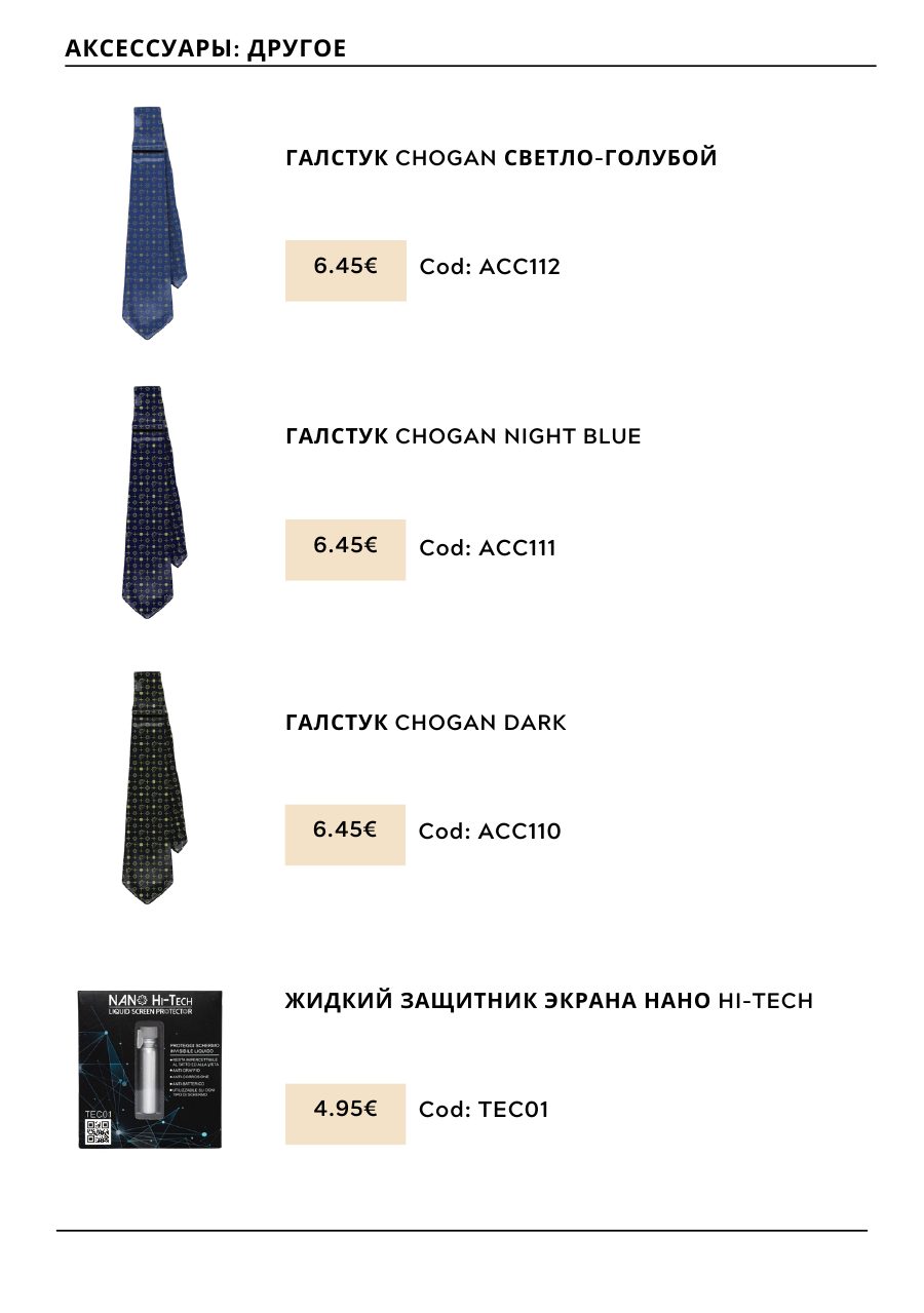 CHOGAN catalog — page 219