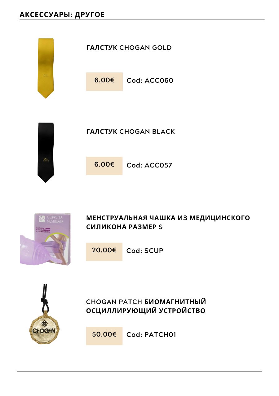 CHOGAN catalog — page 220